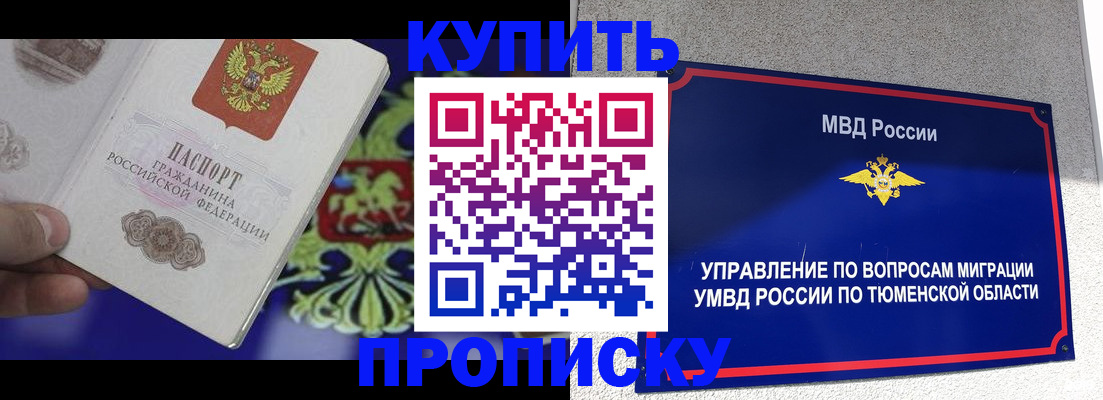 прописка 2025 в Избербаше