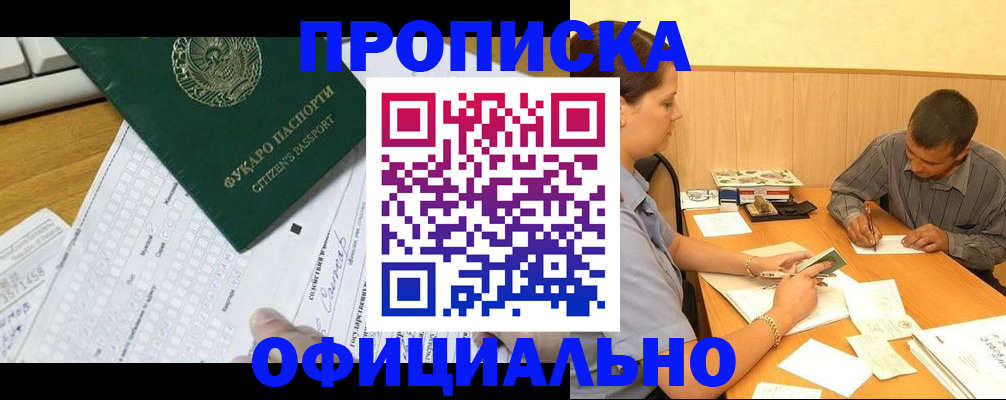 прописка штамп в Избербаше