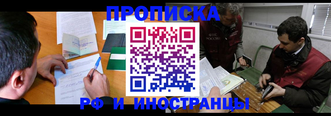 прописка поиск в Избербаше