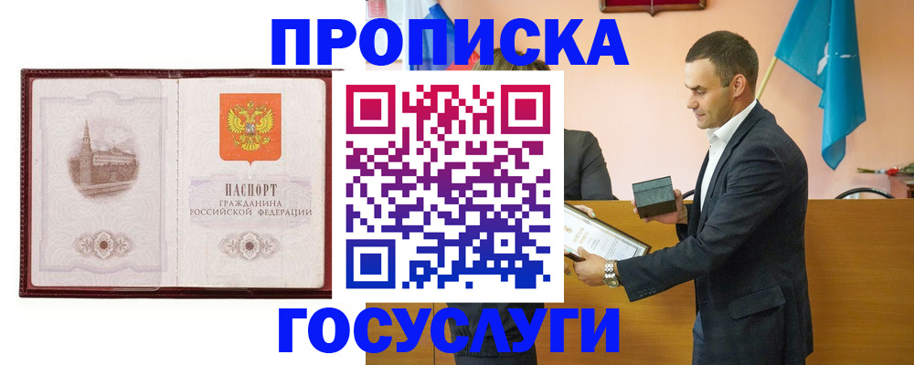 прописка в квартире в Избербаше